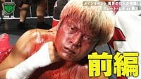 プロレスリング・ノア 2021 - 6.27 ABEMA PREMIUM MATCH - [前編]第8試合 スペシャルシングルマッチ グレート・ムタvs拳王 (格闘) | 無料動画・見逃し配信を見るなら | ABEMA