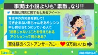 【映像】バスの中で泣く息子に知らないおじさんが放った“衝撃の一言”