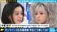 慶応大・中室教授「大学も日本社会全体もオンライン教育に投資していかなければならない」