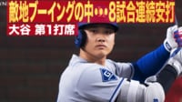 【映像】音量注意のブーイング？大谷がバットで一層！