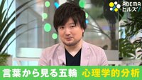 【映像】選手への厳しい声に「精神的に追い詰めないで」SNSの誹謗中傷に臨床心理士