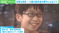 「数学だけやってていいのか…」13歳の“数学者”が明かした葛藤