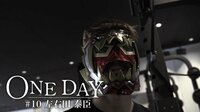 ONE DAY #10 左右田泰臣 | AbemaTV(アベマTV)