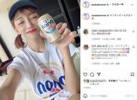 明日花キララのオリオンビール片手に微笑む姿に「可愛すぎる」「笑顔素敵」と絶賛の声