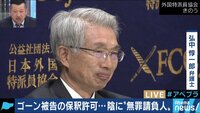 AbemaPrime - 企画 - ゴーン被告の保釈許可の陰に“無罪請負人” 弘中惇一郎弁護士の戦術とは (19/03/05) | 動画視聴は【Abemaビデオ(AbemaTV)】