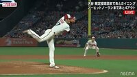【映像】大谷翔平、圧巻の「三球三振」に打者がお手上げリアクション