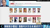 「俺らの漫画村を潰すな」「漫画村マジ最高www」海賊版サイトの台頭で、出版業界の未来は暗い?