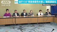 社会ニュース - 障害ある地方議員らが抗議　障害者の雇用水増し問題 | 動画視聴はAbemaビデオ(AbemaTV)