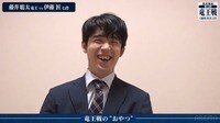 【映像】スイーツの新作登場に満面の笑顔になる藤井竜王（1分15秒頃～）