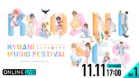【DAY1】KYOANI MUSIC FESTIVAL ―トキメキのキセキ― | 新しい未来のテレビ | ABEMA