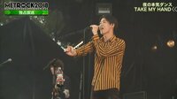 メトロック2019 独占生中継! - 2018ライブ映...