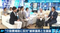 れいわ新選組議員の介助費用は誰が負担!?