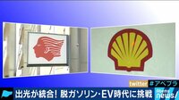AbemaPrime - 企画 - “海賊と呼ばれた...”出光が統合! EV挑戦でガソスタが消える? (18/10/16) | 動画視聴は【Abemaビデオ(AbemaTV)】