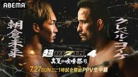 【最新】超RIZIN.4 真夏の喧嘩祭り（スーパーライジン4）対戦カード・大会情報・結果速報はこちらから！