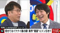 フジモン「やめろ!」ジュニア「お前が一番タピってる」 | 動画視聴は【Abemaビデオ(AbemaTV)】
