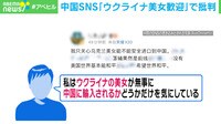 【映像】 中国SNS「ウクライナ美女歓迎」で批判