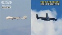 中国無人機が沖縄周辺飛行、空自戦闘機がスクランブル