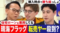 晴海フラッグに転売ヤー?「住みたい人が住めない」どうなくす?