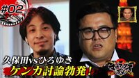 かまいたちMC『マッドマックスTV』ナダルが全裸に!?＆とろサーモン久保田討論企画