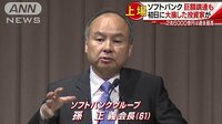 経済ニュース - ソフトバンク　資金調達はバブル期のNTT抜く2.6兆円 | 動画視聴は【Abemaビデオ(AbemaTV)】
