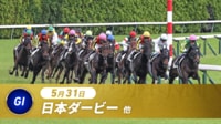 【映像】ABEMAで日本ダービーをみる