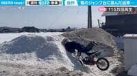 雪のジャンプ台に挑んだバイクを襲った衝撃結末 「電車で見たらダメなやつw」