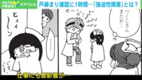 【映像】10分手を洗っても汚い気がする…「強迫性障害」の治療法は?