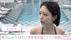 水着姿が話題“あのちゃんの顔だけそっくりさん”芹口しゅう「今年初水着」披露にファン大興奮