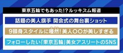 東京オリンピックでも相次いだ“美しすぎる”…私生活やルッキズムに偏る日本のマスメディア、理想のスポーツ報道とは