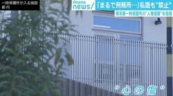「刑務所みたい」虐待を受けた子どもを待ち受ける一時保護所の“過酷さ” 解決策となる里親制度も“善意頼み”
