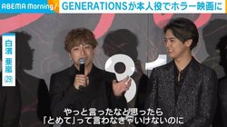 白濱亜嵐、関口メンディーの“オネエ感”に爆笑「おかしくなっちゃった」