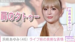 “20代に見える”と話題・浜崎あゆみ（46）、肩のタトゥーや真剣な表情が見える写真を投稿