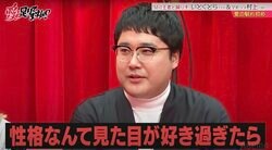 マヂラブ村上、妻・いとくとらと結婚した理由は顔「性格なんて見た目が好きすぎたら、どうとでもなる」