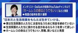 DaiGoさんの弱者侮蔑発言の背景に“勝ち組負け組論”や“自己責任論”か…EXIT兼近大樹「子どもたちが攻撃の理由にしてしまうのが怖い」