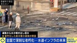 全国で老朽化が深刻な「水道インフラ」 “地球30周分”の整備は絶望的？専門家「夜間作業のため、時間が限られているという大きな問題」