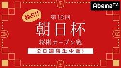 藤井聡太七段、連覇なるか！？朝日杯将棋オープン戦が6月29日に開幕、AbamaTVで独占中継　藤井“五段”扇子のプレゼントも