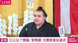 「大関の名に恥じぬようさらに上を目指して精進」大関昇進の安青錦 口上で四字熟語は使わず