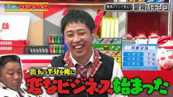 「変なビジネス始まった」芸人が考えたパチンコ勝負の謎ルール「この台で出たら半分を私に」