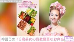 毎朝5時30分起き 神田うの、12歳長女のために作った豪華弁当を公開