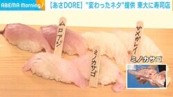 東大に“変わったネタ”提供の寿司店 700種もの魚を扱った大将に聞く人気の秘密