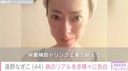 摂食障害を公表・遠野なぎこ、病のリアルを赤裸々に告白「体調の波もバラバラ。昨日なんかは、吐き気に悩まされ。栄養補助ドリンクと薬で耐えて」