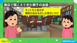 「本屋さんに来て棚を見てると…」“リアル店舗”の良さを語る母親に書店員もほっこり