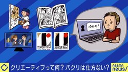 「スタバでMacをカタカタしていればいいわけじゃない」「若い人たちが惑わされているだけ」本当に“クリエイティブ”とは何かを考える