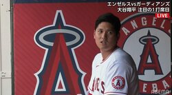 大谷翔平、昨日の“オールドスタイル”に続き今日は散髪姿で登場　ファンも「可愛い」と反応