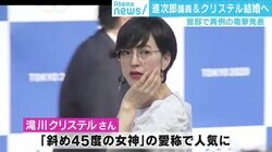 滝川クリステルさん結婚に麻生節「なんて名前だっけ？」知人語る小泉議員の“情報管理力”
