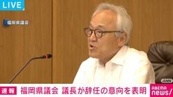 福岡県議会 議長が辞任の意向を表明
