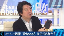 “iPhone8”発表目前！ネット上のリーク情報はどこまで信じられるのだろうか？林信行氏に聞いてみた