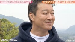 「すれ違いざまにキス」加藤浩次と妻の日常的なキスに上西小百合憧れ