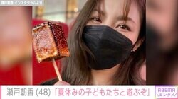 “パパそっくり”長男が話題 井ノ原快彦の妻・瀬戸朝香（48）、韓国で食べ歩きを満喫「夏休みの子どもたちと遊ぶぞ！計画スタート」