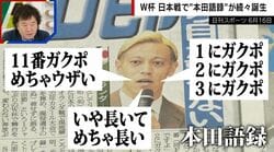 「ガクポ、めちゃウザイ」本田圭佑の“自由すぎる”W杯解説がSNSで大反響「サポーターの気持ち代弁」「どんな解説やねんw」
